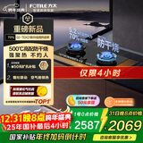 方太【国补即将结束】【新款防干烧】燃气灶天然气 家用嵌入式5.2kW*猛火双灶 防干烧可联动 02-TEK21