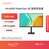 华为MateView SE 27英寸电脑显示器2K分辨率100Hz高刷/IPS全面屏/300nit高亮度旋转升降壁挂