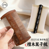 葆氏篦子梳2件套檀木梳子细齿木梳去头屑虱子加密齿双面梳儿童手工梳