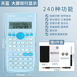 得力（deli） 科学计算器一建考研考试用无存储二建大学生会计注会函数计算机统计初中生高中生学生用 推荐款【考试专用】天蓝色+皮套
