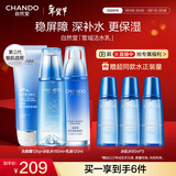 自然堂套装雪域精粹修护洁水乳三件套 补水保湿焕亮女护肤品新年礼物