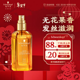 施华蔻（Schwarzkopf）盈萃韧养护发精油80ml(沐光瓶 滋养防毛躁 柔顺免洗不油腻摩洛哥)