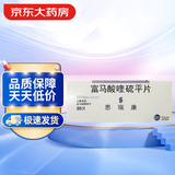 【原研药】[思瑞康] 富马酸喹硫平片 25mg*20片/盒