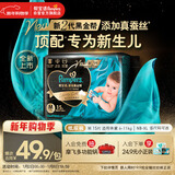 帮宝适新生儿顶配黑金帮纸尿裤婴儿尿不湿尿片添加真蚕丝mini试用 M15