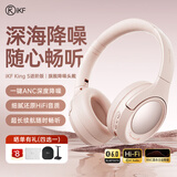 iKF King S 2.0【APP多档降噪】主动降噪头戴式耳机 金标无线蓝牙耳机带麦克风游戏fps电竞有线电脑 进阶版-新颜粉-ANC降噪+100h续航 标配  支持APP