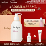 茱莉蔻（Jurlique）玫瑰柔肤身体乳300ML礼盒 滋润补水保湿柔肤护肤 新年礼物