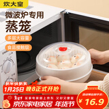 炊大皇 单层微波炉蒸笼可加水蒸盒 加热蒸笼微波炉专用器皿用品套装
