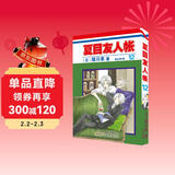 正版漫画 夏目友人帐12  感动无数读者的治愈系神作