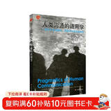 人类沟通的语用学：一项关于互动模式、病理学与悖论的研究