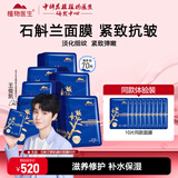 植物医生石斛兰鲜肌凝时面膜淡化细纹提拉紧致抗皱补水保湿滋润奶皮面贴膜 【划算】凝时面膜（到手共70片）