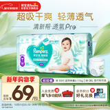 帮宝适超薄透气清新帮拉拉裤新生儿婴儿尿不湿尿片透氧Pro M50