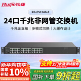 锐捷24口千兆非网管交换机 RG-ES124G-E 大缓存不卡顿即插即用 企业酒店监控园区交换器分线器