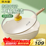 炊大皇 炒锅 麦饭石色不粘锅多功能少油烟炒菜锅平底28cm 电磁炉通用