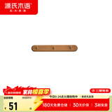 源氏木语实木墙面挂钩装饰壁挂多场景玄关门口进门免打孔卧室墙上免钉衣帽 (相思木棕褐色)0.32米挂钩(3钩）