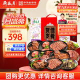 月盛斋年货熟食礼盒清真老字号牛羊肉特产礼盒11品佳肴贺岁2550g送长辈