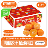 京鲜生 正宗广西砂糖橘 净重8斤 单果40-55mm年货精品果 源头直发包邮