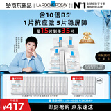 理肤泉【孙颖莎推荐】B5面膜PRO15片套装补水保湿修护护肤品新年礼物