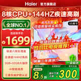 海尔电视65/75/85英寸H5C小红花系列语音控制 4K超高清144Hz刷新率8核CPUS超薄智能平板一级能效 55英寸 新品上市一级能效+3+32G 144HZ