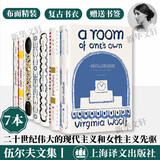 伍尔夫作品集 一间自己的房间、海浪、普通读者、达洛卫夫人、到灯塔去、奥兰多、弗勒希、岁月、雅各的房间 上海译文出版社 伍尔夫作品集 布面精装版全套7册 上海译文出版社