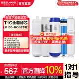 安吉尔 滤芯通用 【官方正品】净水器家用厨房净水机过滤芯 厨下式V6/T1C/J1205/V3P/J2577耗材 全套滤芯 T1C J1105-ROB8（全套滤芯）