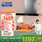 统帅（Leader）海尔智家出品抽油烟机家用抽油烟灶套装17大吸力吸油烟机欧式油烟机灶具套装燃气灶天然气 烟机1902+4.5kw天然气灶L2D