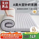无印良品床褥大豆纤维床垫遮盖物1.2x2米床折叠褥子家用