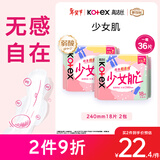 高洁丝【柔滑呵护】少女肌卫生巾240mm2包*18片日用姨妈巾京东自营旗舰