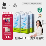 babycareAir pro拉拉裤夏季超薄透气尿不湿宝宝尿片bbc婴儿新生儿日用尿布 L 4包 152片 【体重9-14KG】