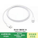 原装充电线正品充电头20WiPhon充电器USB-C手机数据线适配17/16/15/14/13/12ipad平板编织双ctypec 原装双C编织线1米【15/16/17系列