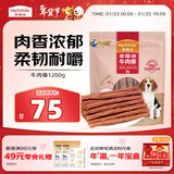 麦富迪狗狗零食 奢华营养牛肉棒1200g成幼犬通用磨牙训练奖励宠物零食