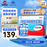 哈药钙铁锌囗服液三精蓝瓶钙铁锌婴儿0-3岁囗服溶液儿童4-17岁长个子 【30年经典】钙铁锌 90支*1盒