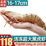 首鲜道黑虎虾超大虾类大虾生冻老虎虾对虾鲜虾海虾生鲜 虾类 30-35只/盒 1kg(净重)  家庭款