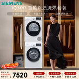 西门子（SIEMENS）iQ300 10+10KG大容量洗烘套装 全自动滚筒洗衣机热泵烘干机 智能除渍除螨 WG52A100AW+WQ55A2D00W