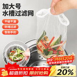 优奥 厨房水槽过滤网200只装下水道水池漏网兜垃圾漏网防堵塞袋网筛