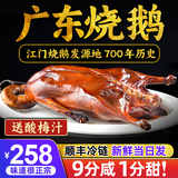 五味创乐 广东烧鹅整只广式港式深井脆皮烧鹅烤鹅肉熟食马冈鹅烧制发顺丰 烧鹅整只3.5斤（带鹅头鹅脖）