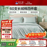 富安娜床上四件套 60S长绒棉刺绣套件 100%纯棉床单被套 单双人 203*229cm