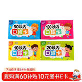 幼小衔接口算题卡片全套4盒 一年级口算题卡幼儿学前班口算天天练100以内加减法算数全套上册数学题幼儿园官方正版10 20以内练习册十数学思维训练题50幼儿园中大班算数本教材每日一练官方正版共180张