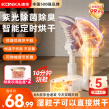 康佳（KONKA）烘鞋器鞋子烘干机器神器杀菌除臭干鞋器家用智能恒温烘鞋机烤鞋器烘干鞋器干湿两用哄鞋器臭氧杀菌 伸缩定时+净菌除臭+360°出风