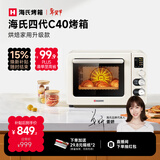 海氏（Hauswirt）四代C40升级款电烤箱家用烘焙背部大风机多功能发酵一体机搪瓷内胆新年礼物 米白色 40L