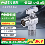 伟星 6分球阀壁挂炉 大流量铜芯黄铜三角阀通径采暖气球阀冷热水1108