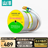 山泽超六类双屏蔽网线【0.57±0.008mm纯铜芯】CAT6A万兆抗干扰 工程家装网络POE监控箱线100米HC6100