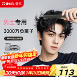 雷瓦（RIWA）男士直板夹【新年礼物】负离子卷发棒男士专用蓬松夹板短发专用烫发神器男13MM超窄夹板RB-8250