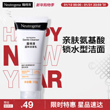 露得清氨基酸洗面奶男女温和洁面乳100g护肤品清洁毛孔泡沫绵密新年礼物