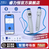 睿力恒中考专用跳绳官方学生考前专业训练体育考试蓝牙智能跳绳厂家直发 【蓝头】考场版新款智慧中考跳绳