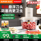 苏泊尔绞肉机家用多功能料理绞馅机大容量 电动搅拌机 打肉饺子馅碎肉碎菜和面辅食机JRYC01-XF-A 【新一代悬浮刀】细腻度提升50%-近 2L