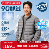 网易严选90鸭绒轻薄羽绒服保暖0压感排骨羽绒内胆防泼水蓄热抗菌外套 A款25新品90鲜绒立领-远山灰 S