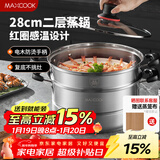 美厨（MAXCOOK）不锈钢蒸锅 28cm二层蒸锅汤锅复底感温设计 燃气电磁炉通用MCZ903