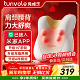 兔唯乐（Tunvole）腰部按摩器接入米家APP颈椎按摩器肩颈腰背按摩仪全身车载靠垫办公室生日新年礼物送男女年会礼品