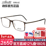 诗乐（Silhouette）光学眼镜架男女科技钛架奥地利手工打造镜框近视眼镜框2902