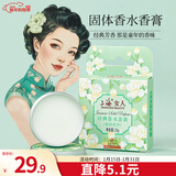 上海女人经典香水香膏15g香体膏女士茉莉香持久香气身体男女新年礼物